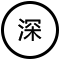 用人机制