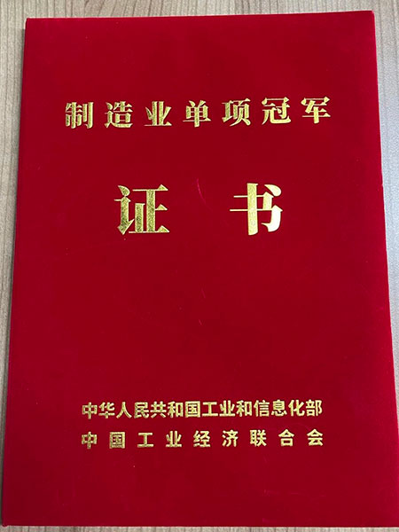 喜报｜日海智能荣获国家级制造业单项冠军！
